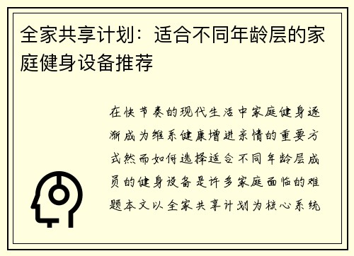 全家共享计划：适合不同年龄层的家庭健身设备推荐