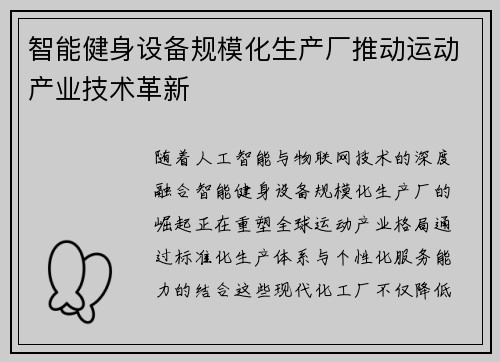 智能健身设备规模化生产厂推动运动产业技术革新