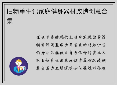 旧物重生记家庭健身器材改造创意合集