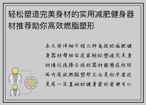 轻松塑造完美身材的实用减肥健身器材推荐助你高效燃脂塑形