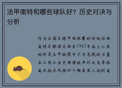 法甲南特和哪些球队好？历史对决与分析